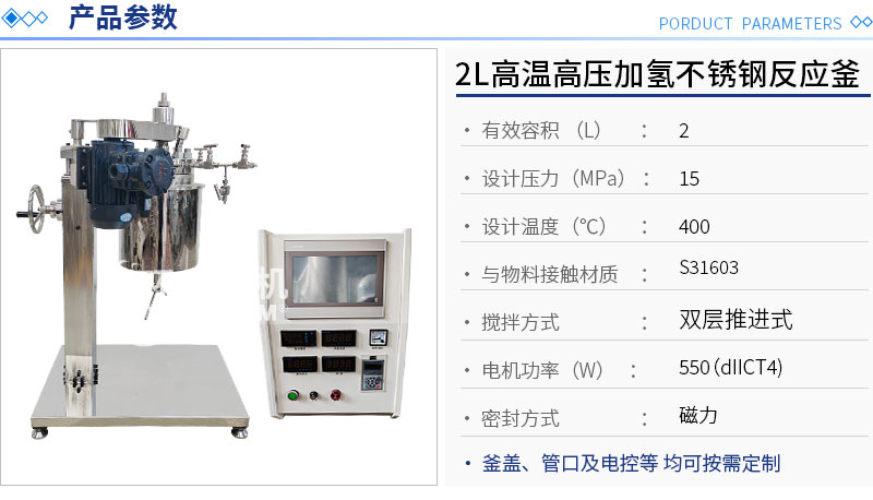 2L高溫高壓加氫實驗室反應(yīng)釜