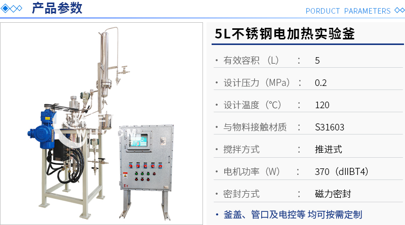 5L不銹鋼電加熱實(shí)驗(yàn)釜