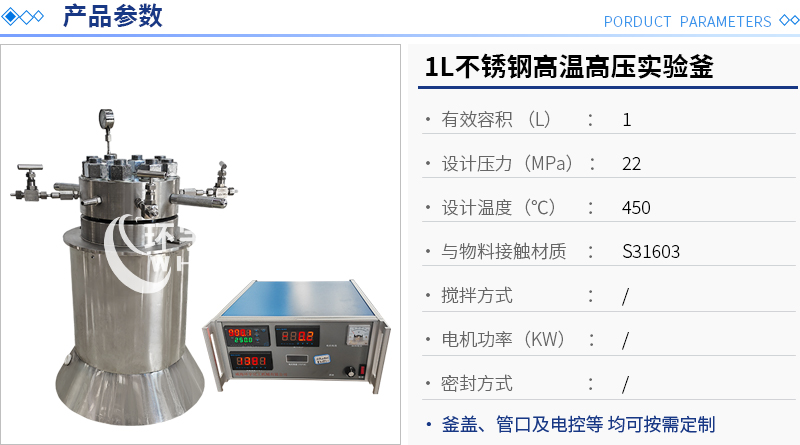 1L不銹鋼高溫高壓實驗釜