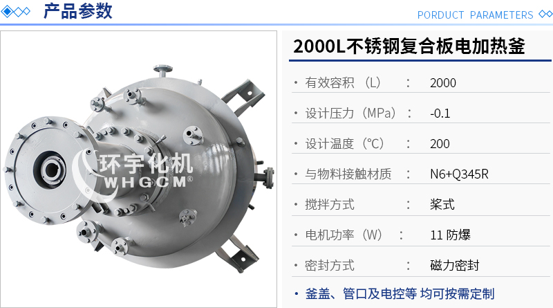 2000L不銹鋼復(fù)合板電加熱釜