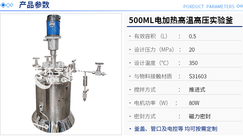 500ML電加熱高溫高壓實驗釜