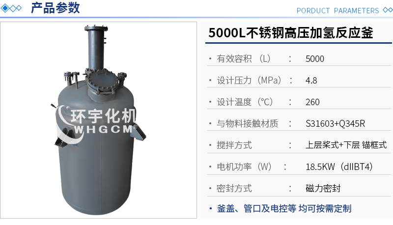 5000L不銹鋼高壓加氫反應釜