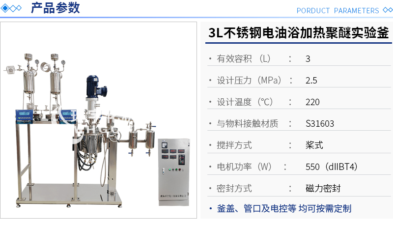 3L油浴電加熱實驗釜