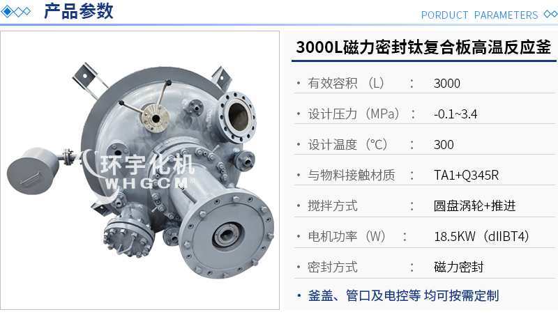 3000L鈦復合板高溫工業(yè)釜