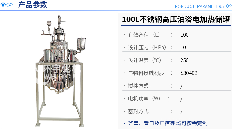 100L不銹鋼高壓油浴電加熱儲罐