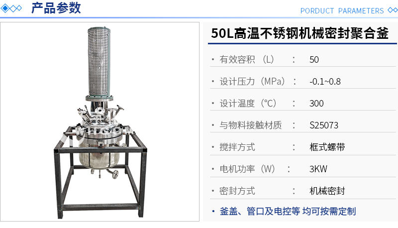 50L高溫不銹鋼機(jī)械密封聚合釜