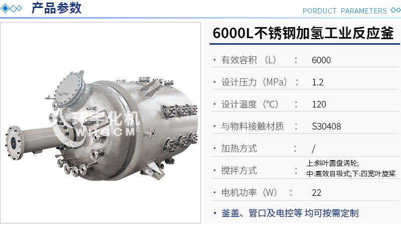 6000L不銹鋼加氫工業(yè)反應釜