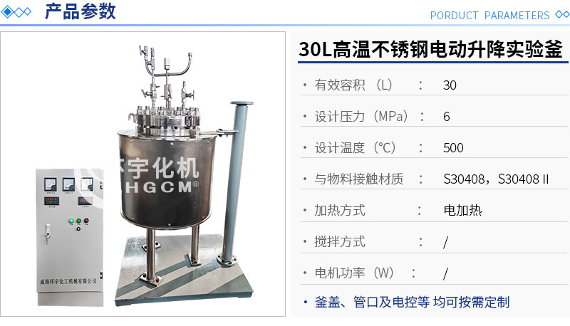 30L電動(dòng)升降電加熱不銹鋼實(shí)驗(yàn)釡