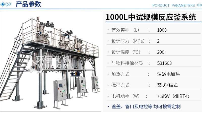 1000L不銹鋼成套反應系統(tǒng)