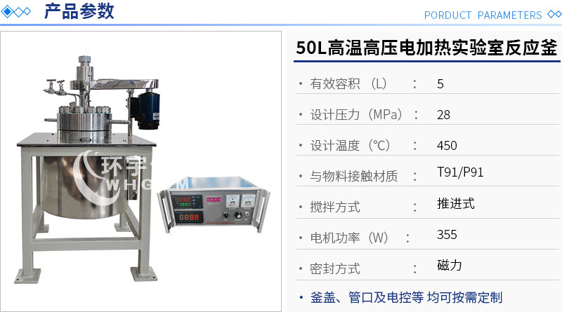 0.5L高溫高壓電加熱實(shí)驗(yàn)釡