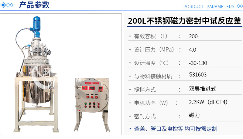 200L不銹鋼磁力密封反應(yīng)釜