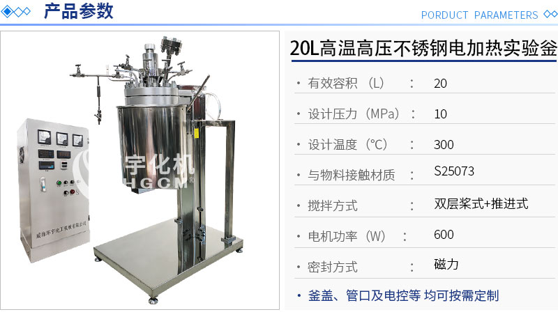 20L高溫高壓電加熱實驗室反應(yīng)釜