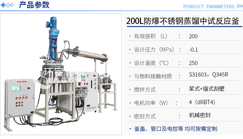 200L防爆不銹鋼蒸餾中試反應(yīng)釜